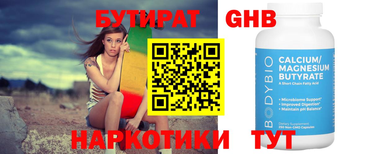 БУТИРАТ BDO Сертолово