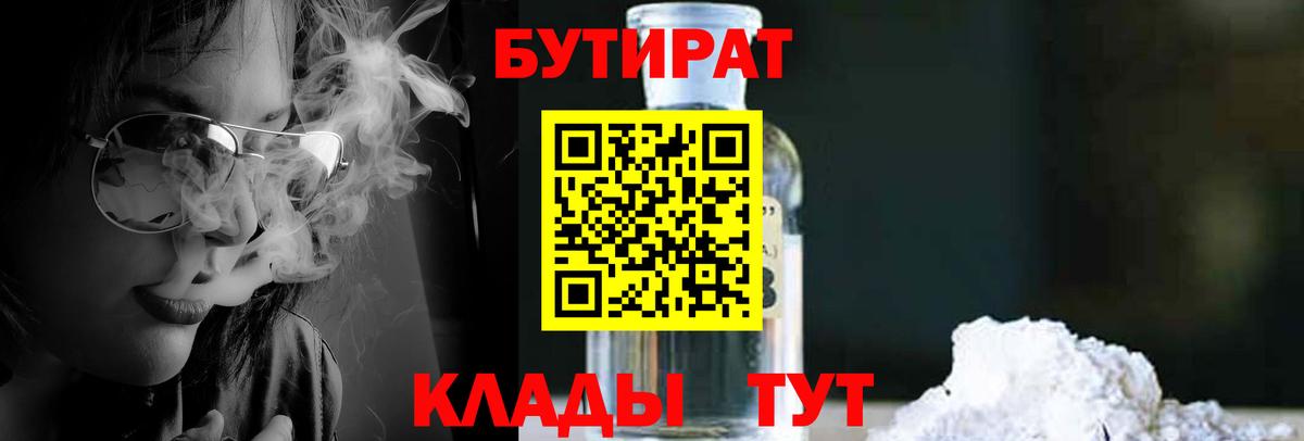БУТИРАТ  БУТИРАТ Butirat  Вход с VPN  Сертолово 