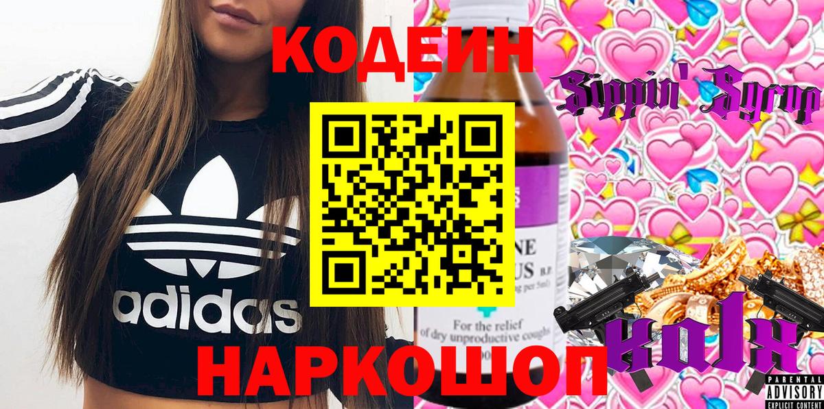 Сертолово  Кодеиновый сироп Lean Purple Drank  Вход с VPN 