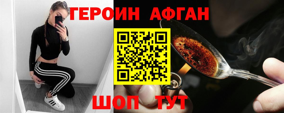 Героин афганец  Вход с VPN  Сертолово 